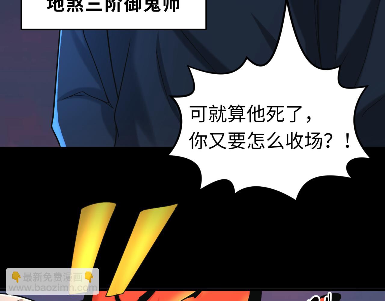 第114话 千万级鬼潮！59