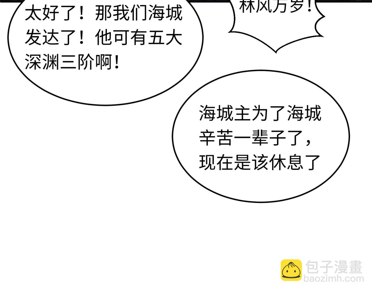 第118话 海城主林风31