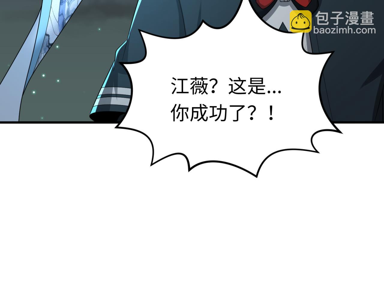 第137话 公爵之死！江薇融合成功！120