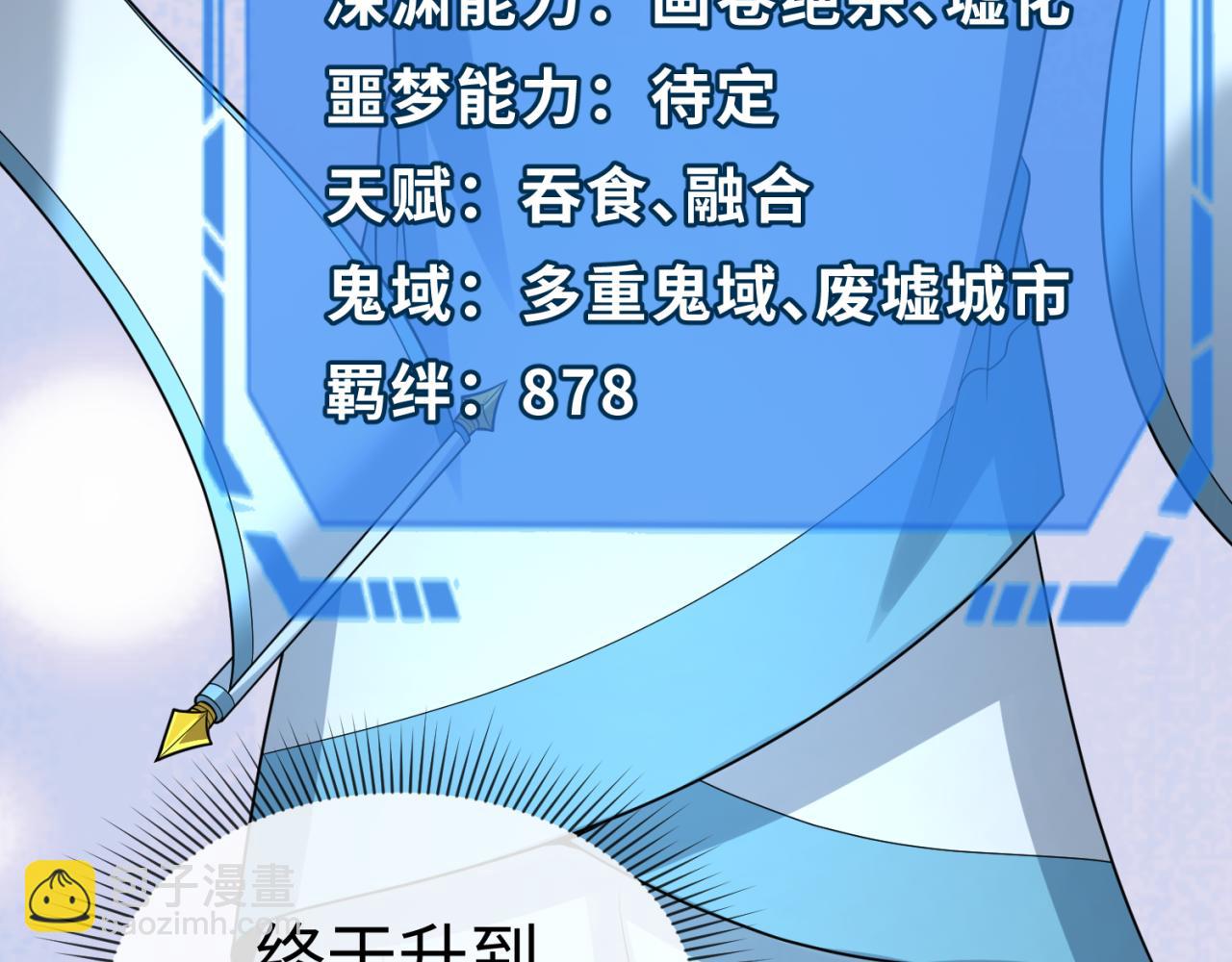 第137话 公爵之死！江薇融合成功！129