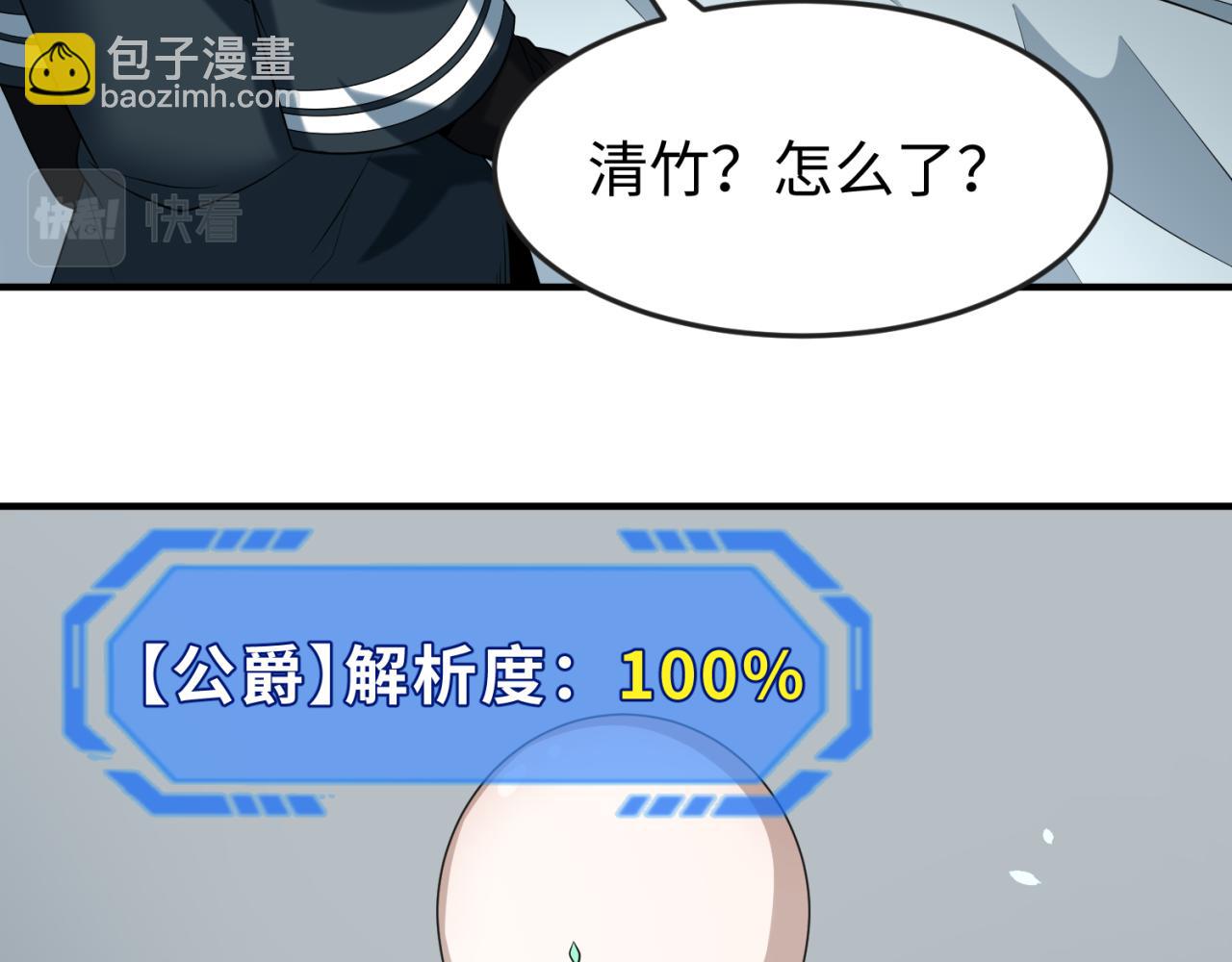第137话 公爵之死！江薇融合成功！42