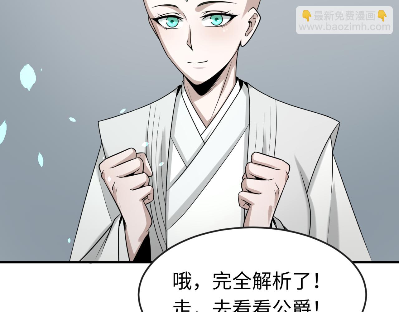 第137话 公爵之死！江薇融合成功！43