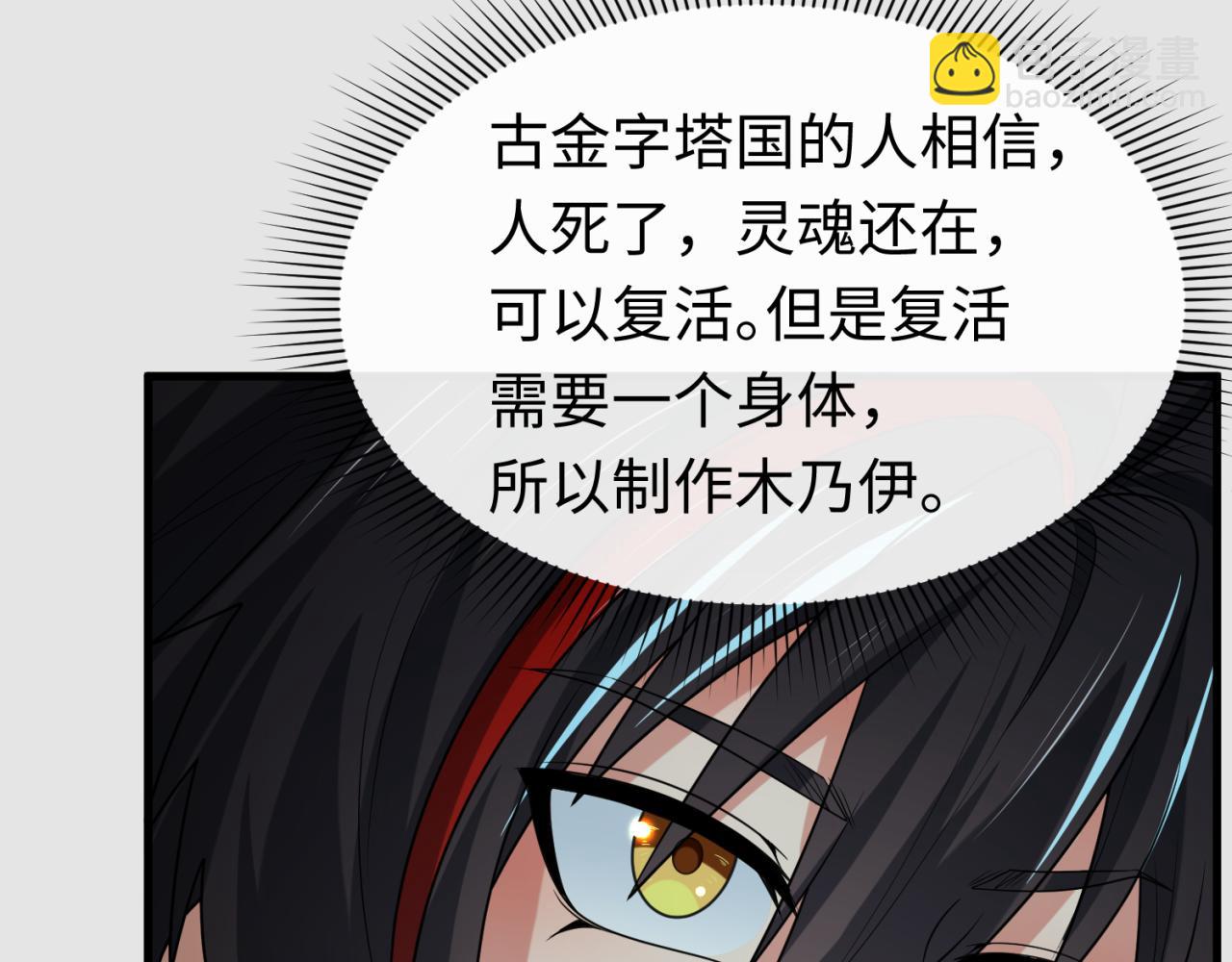 第140话 金字塔的诅咒！38