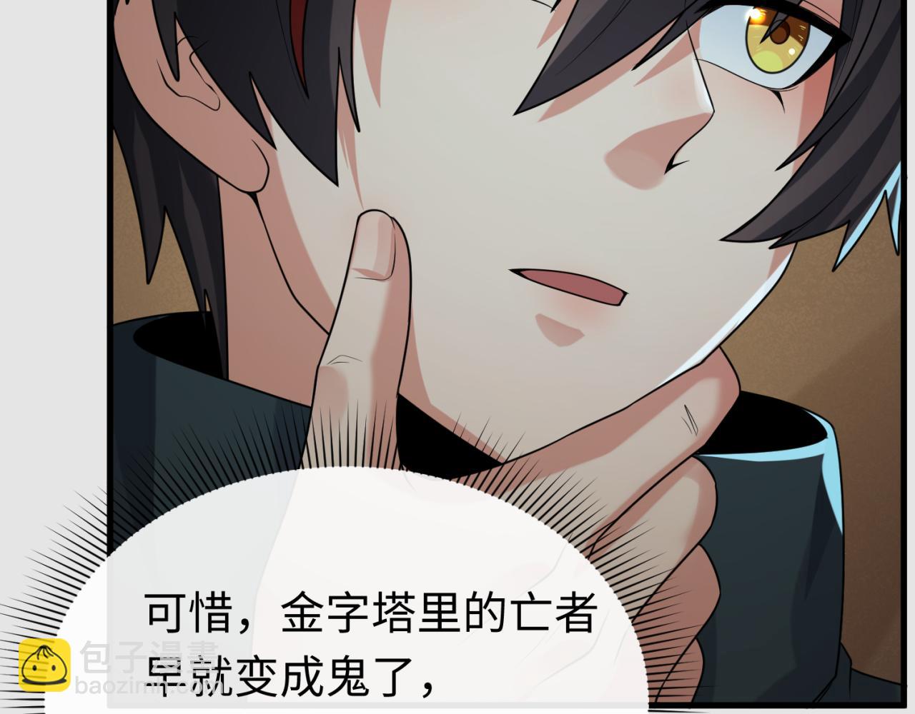 第140话 金字塔的诅咒！39