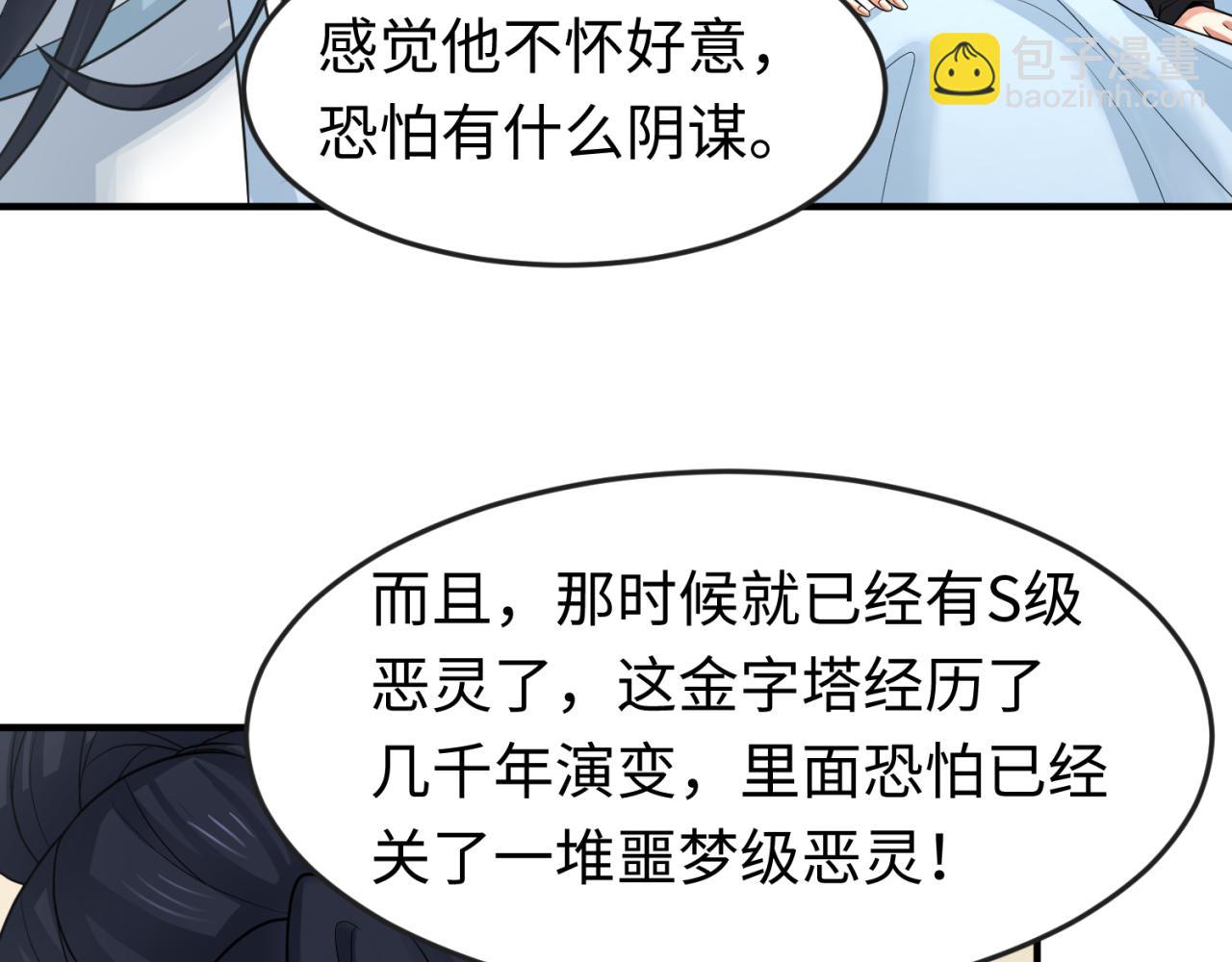 第140话 金字塔的诅咒！90