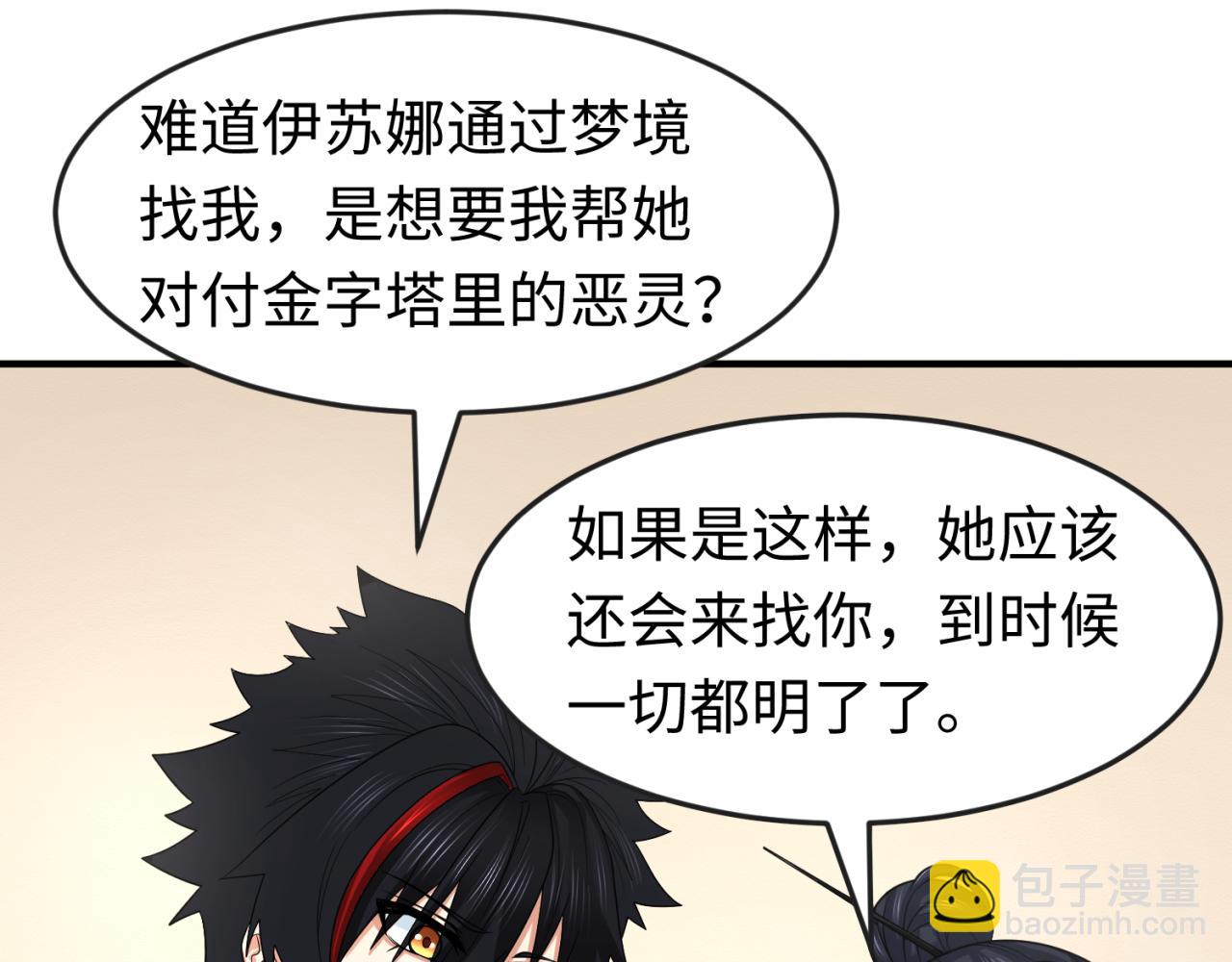 第140话 金字塔的诅咒！94
