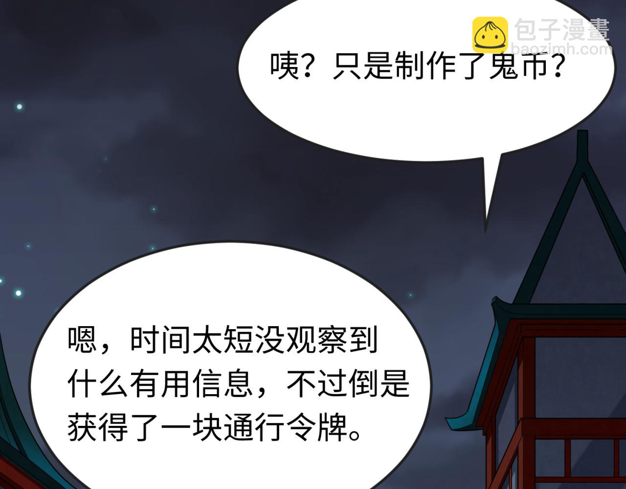 第144画 鬼城之主77