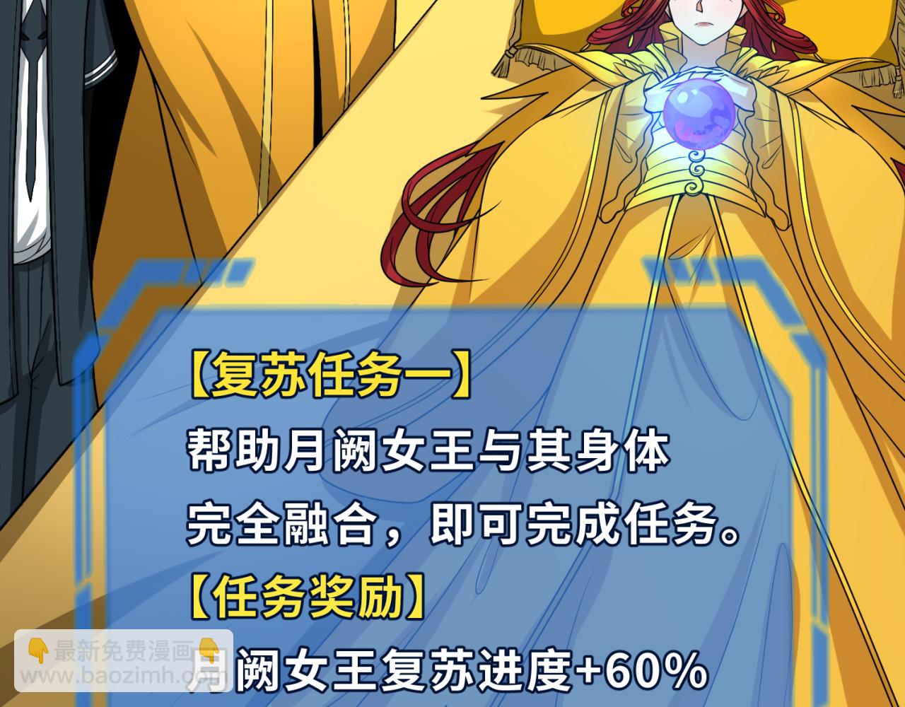 第146话 女王复苏任务58