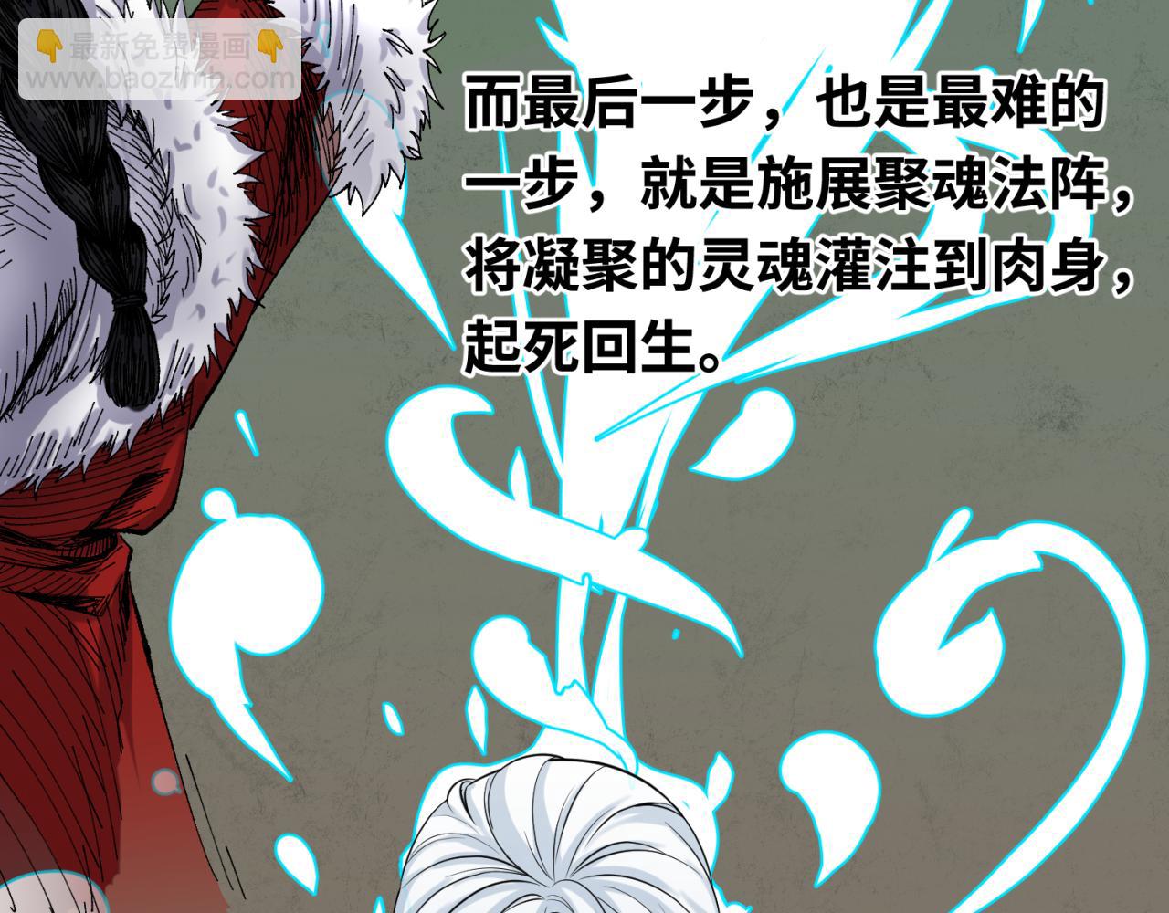 第152话 幽冥聚魂术！101