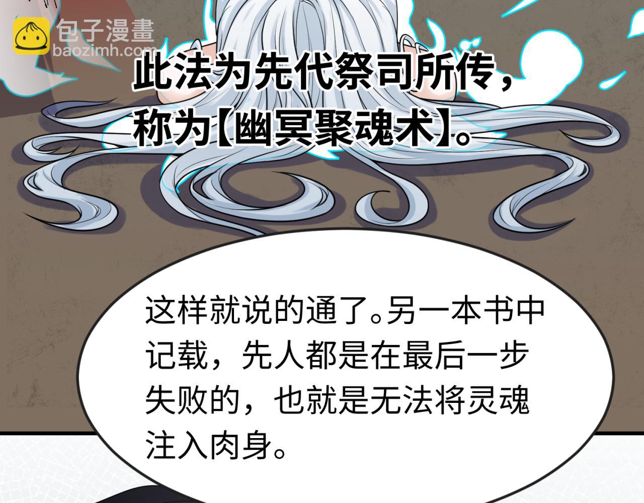 第152话 幽冥聚魂术！102