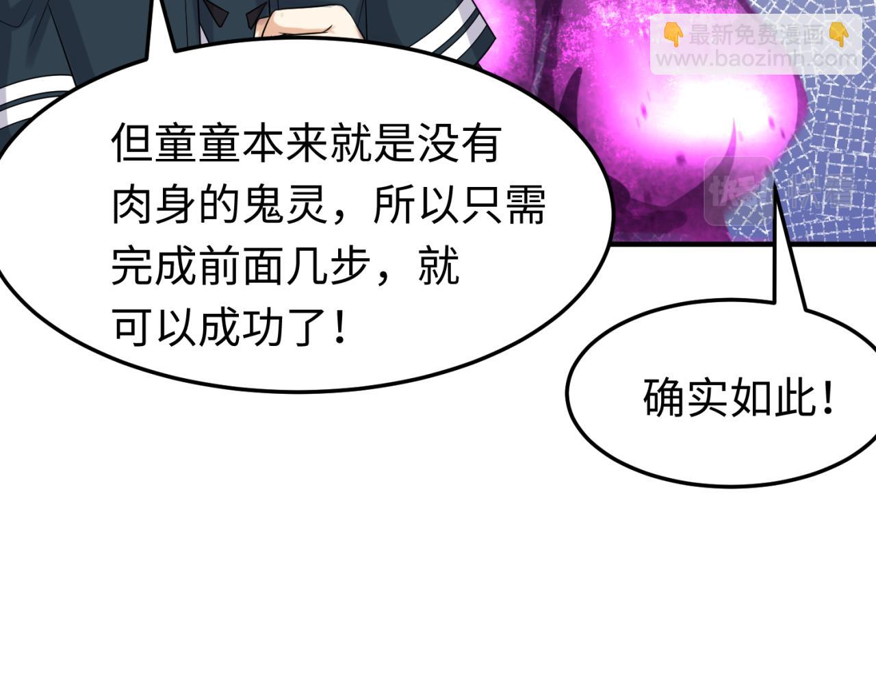 第152话 幽冥聚魂术！108