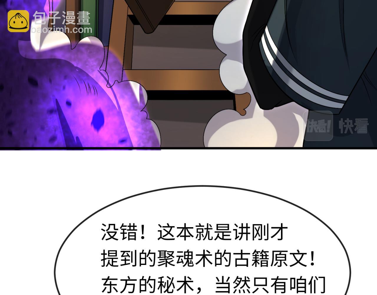 第152话 幽冥聚魂术！81