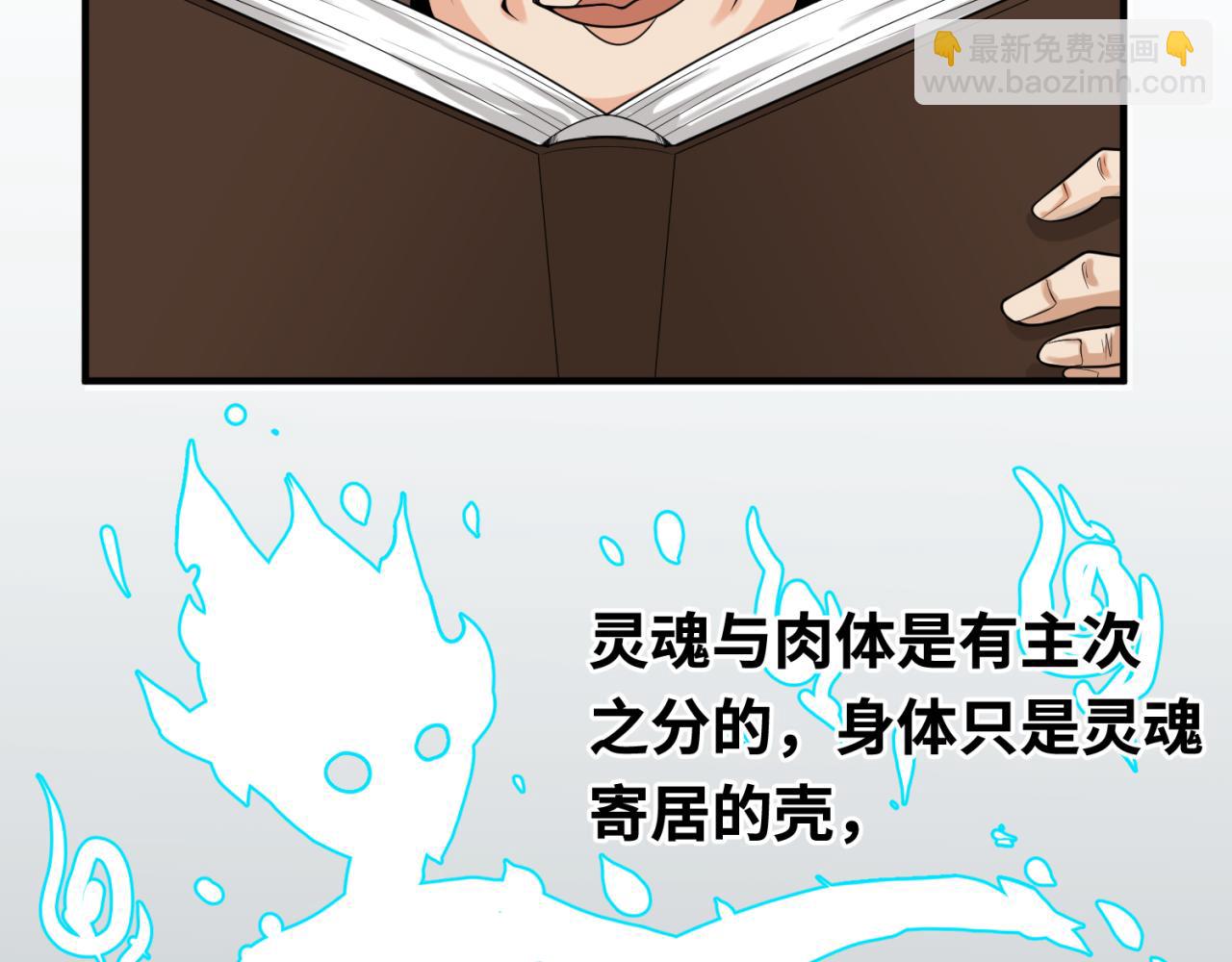 第152话 幽冥聚魂术！85