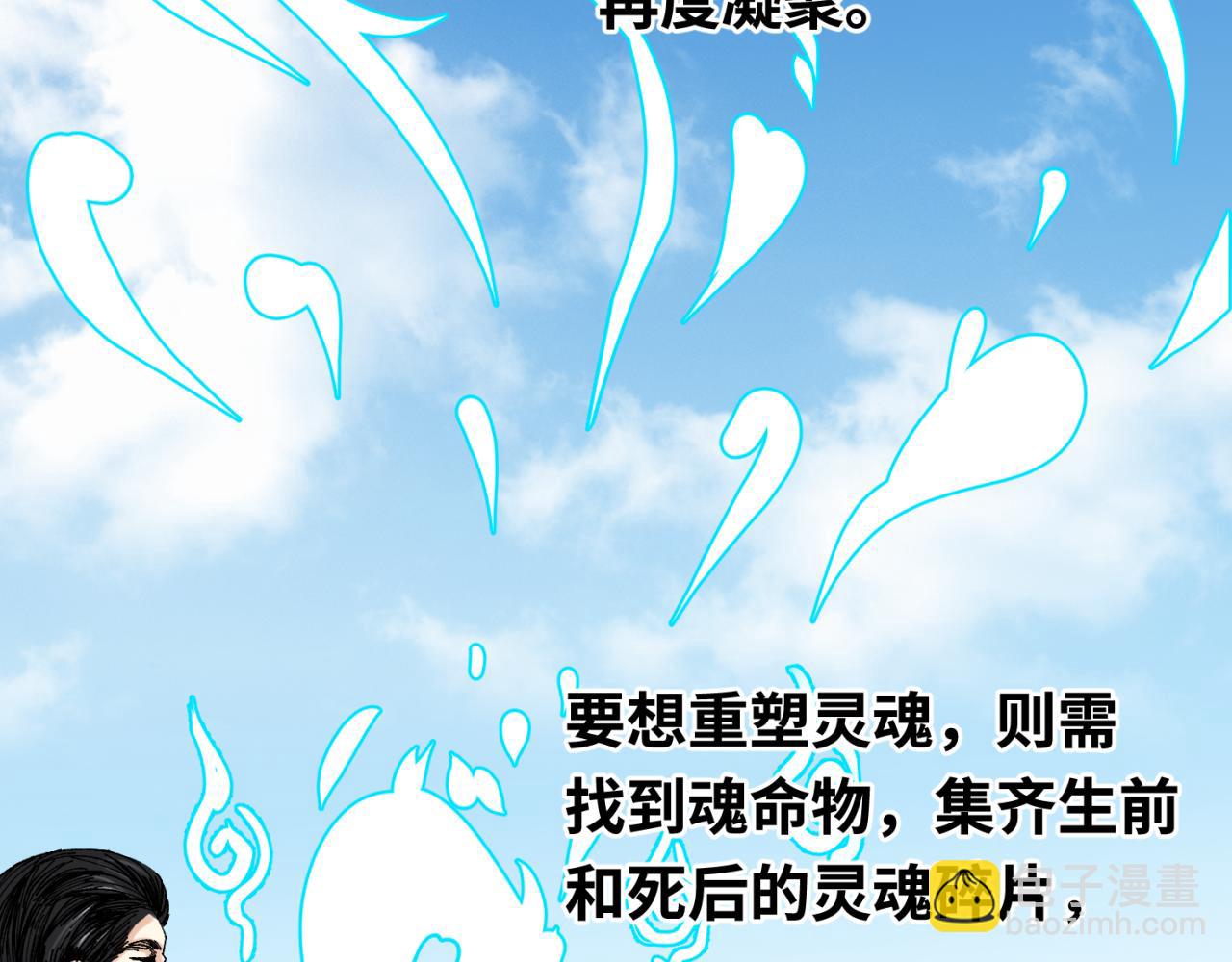 第152话 幽冥聚魂术！96