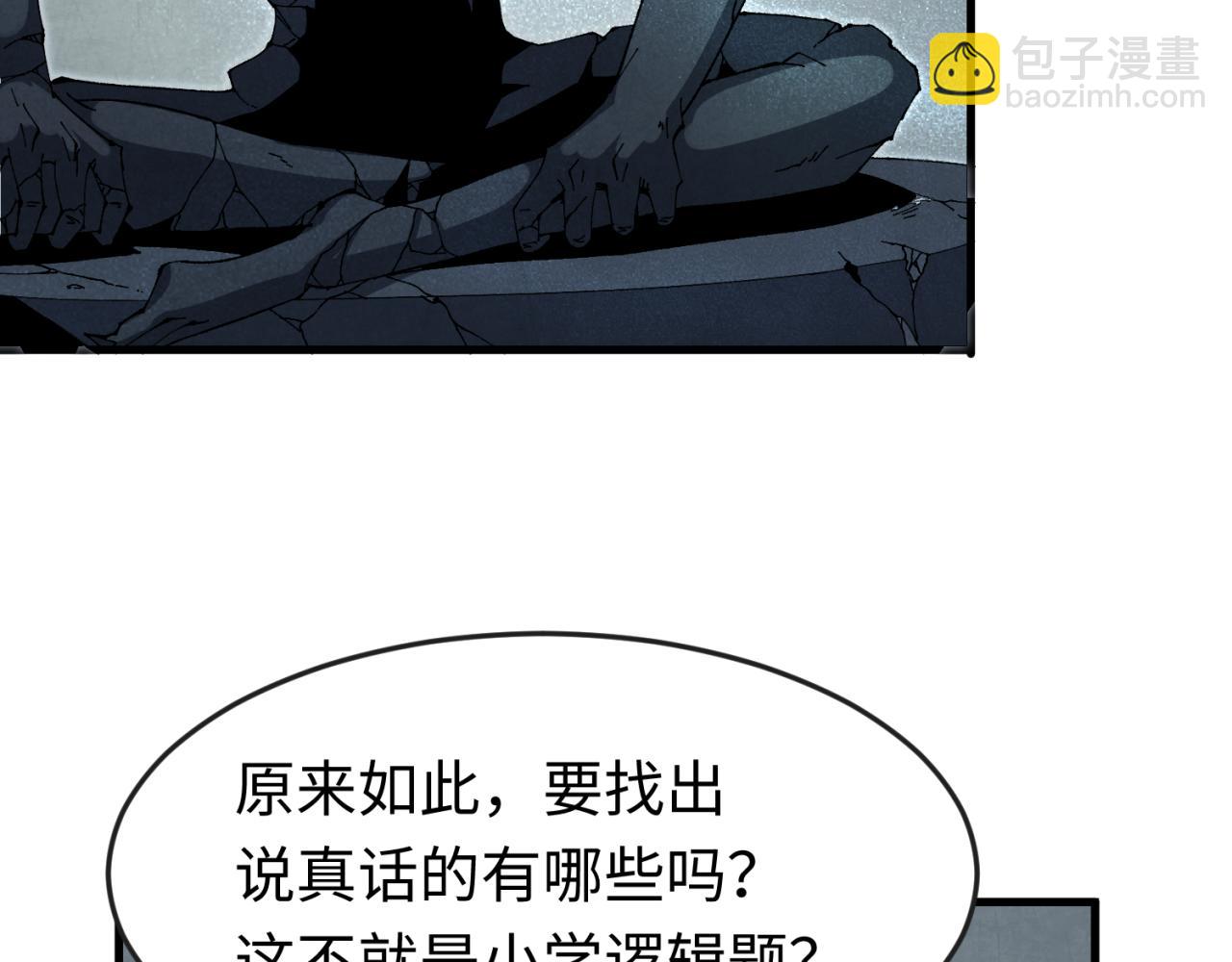 第158话 谎言向死，真言向生94