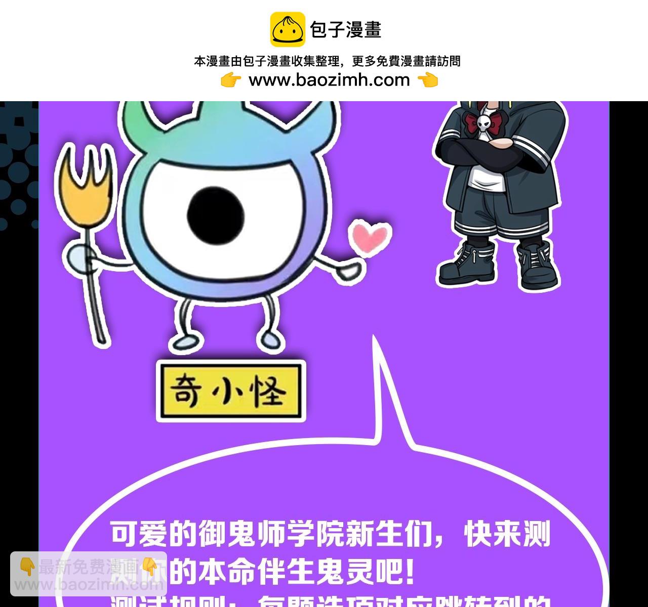 第11期 测测你的本命鬼灵！（日更中）1