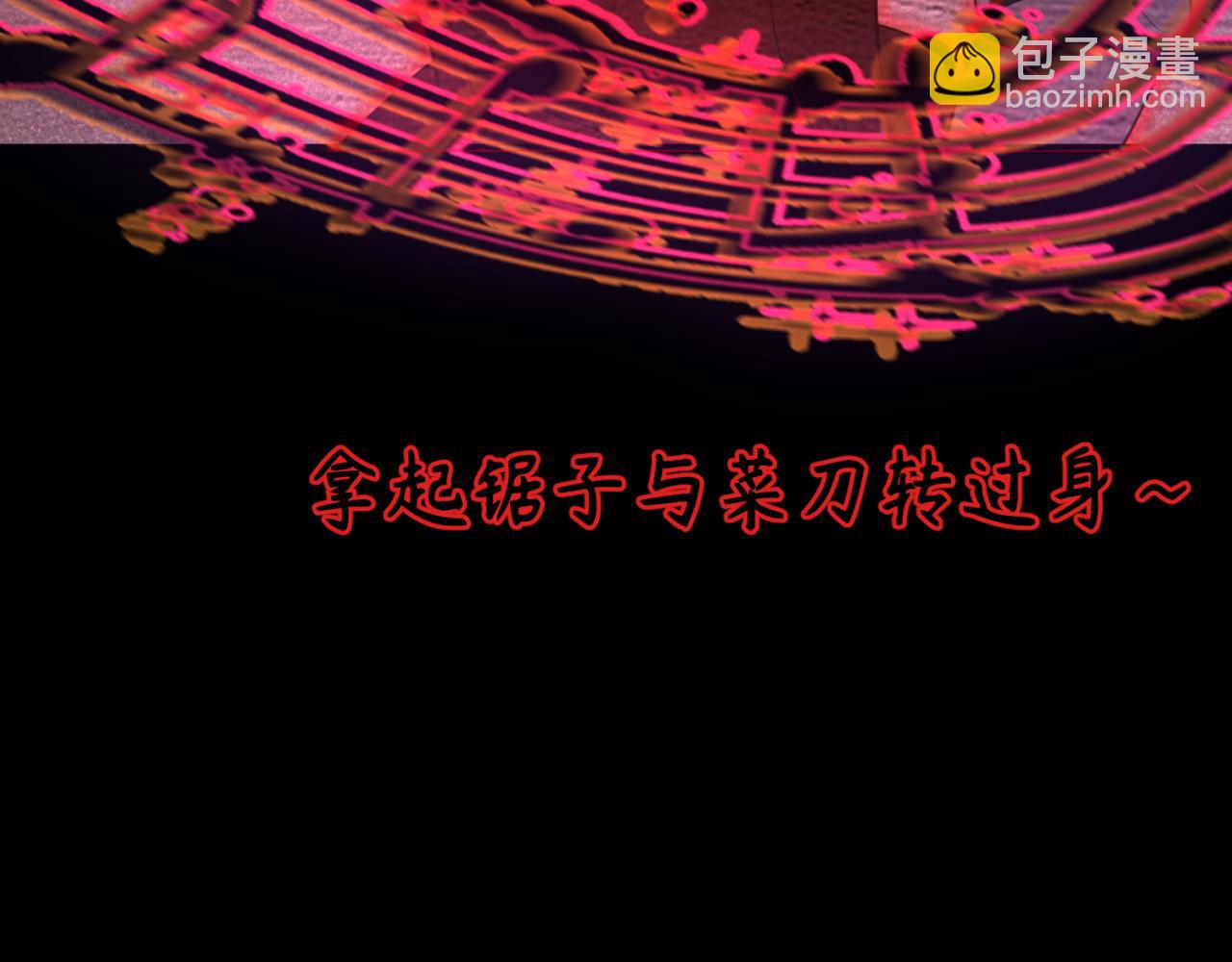 第171话 血腥玛丽！30