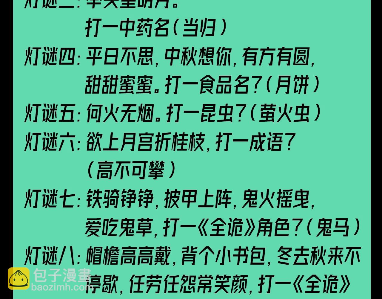 第53期 中秋特辑！（日更中）28