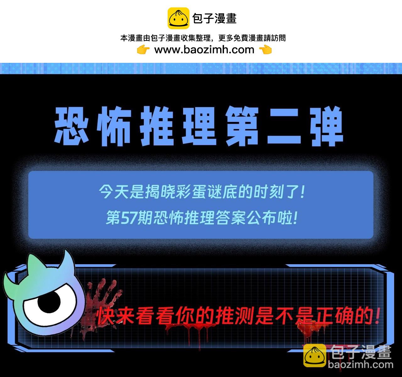 第61期 恐怖推理第二弹谜底！（日更中）1