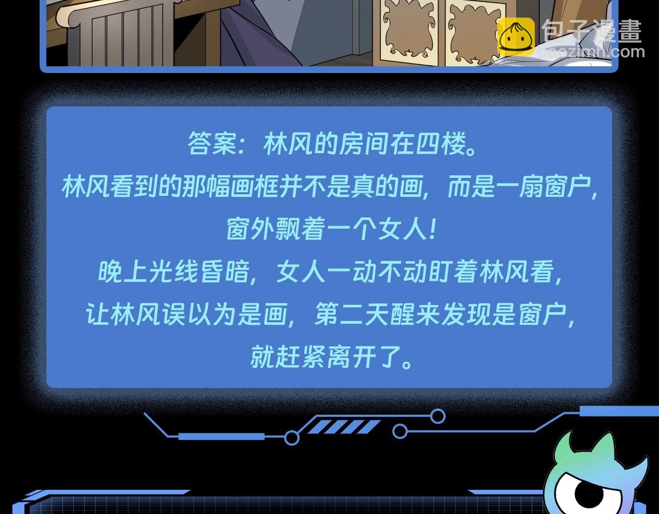 第61期 恐怖推理第二弹谜底！（日更中）10