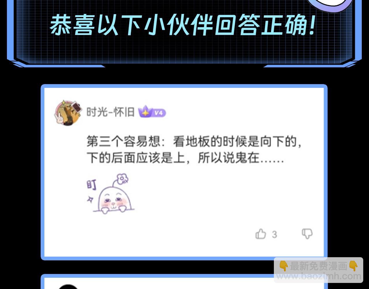 第61期 恐怖推理第二弹谜底！（日更中）11