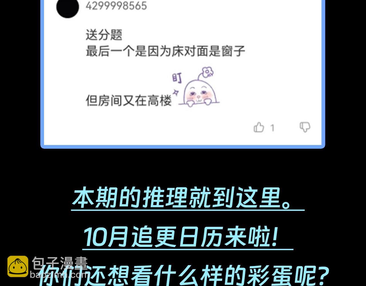 第61期 恐怖推理第二弹谜底！（日更中）12