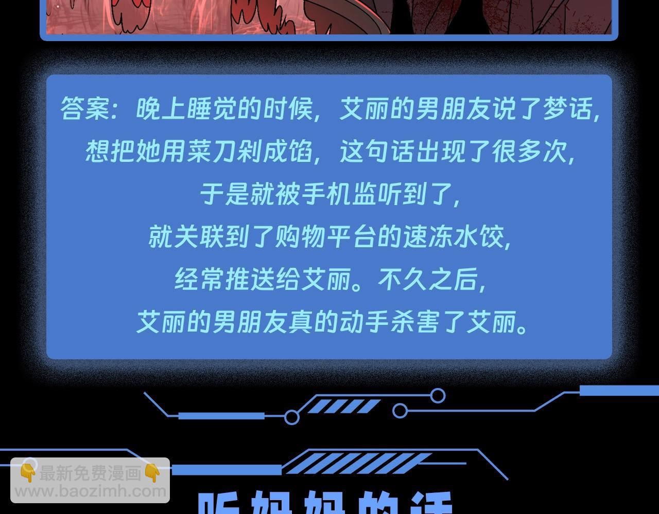 第61期 恐怖推理第二弹谜底！（日更中）3