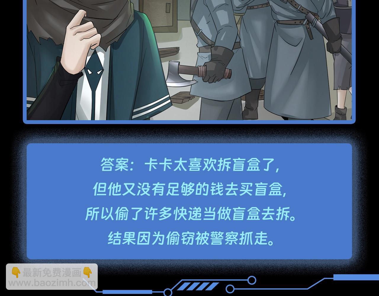 第61期 恐怖推理第二弹谜底！（日更中）8