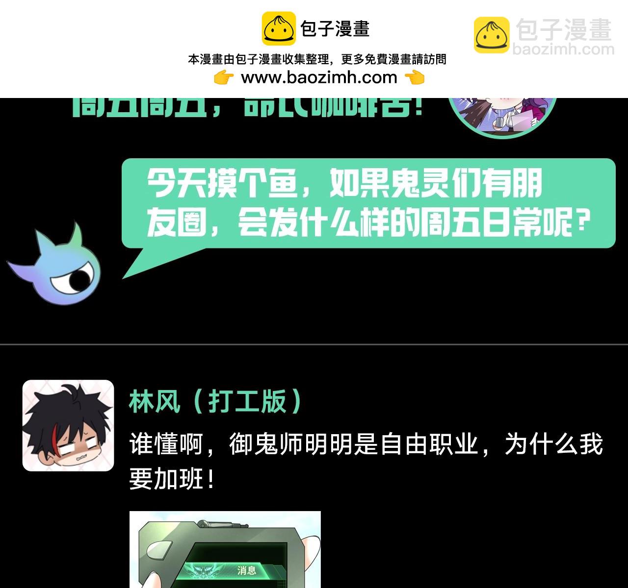 第62期 鬼灵们的朋友圈（日更中）1