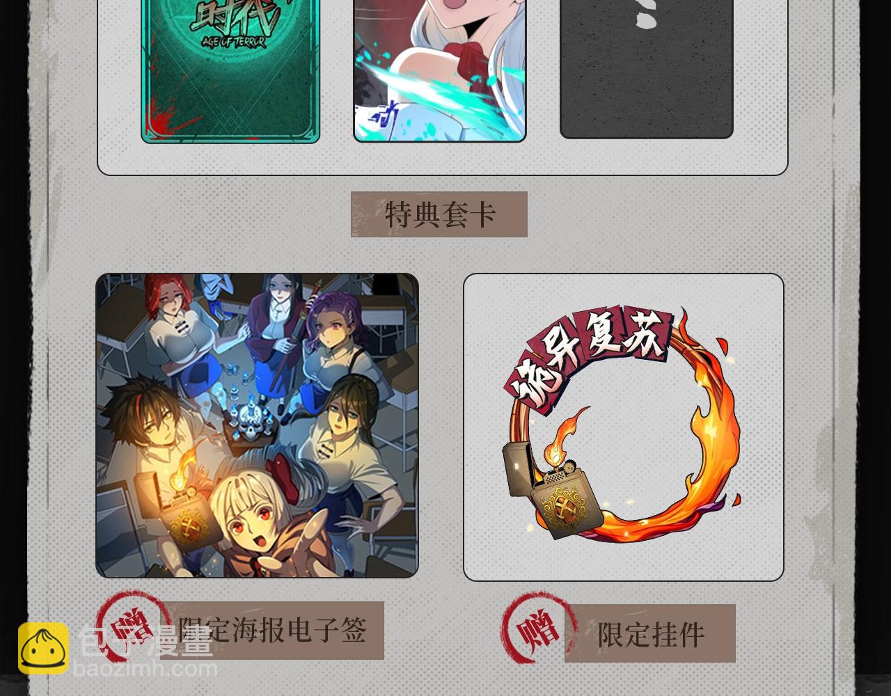 漫画特典季·预约开启11