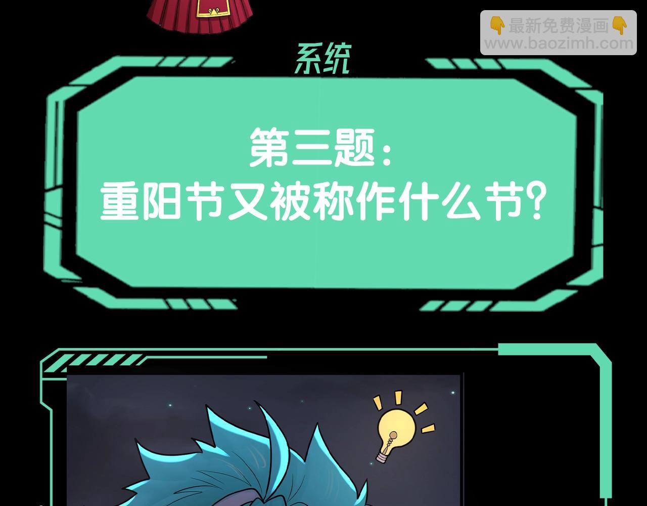 第69期 特别企划：重阳节特辑--拯救鬼灵计划！（日更中）14