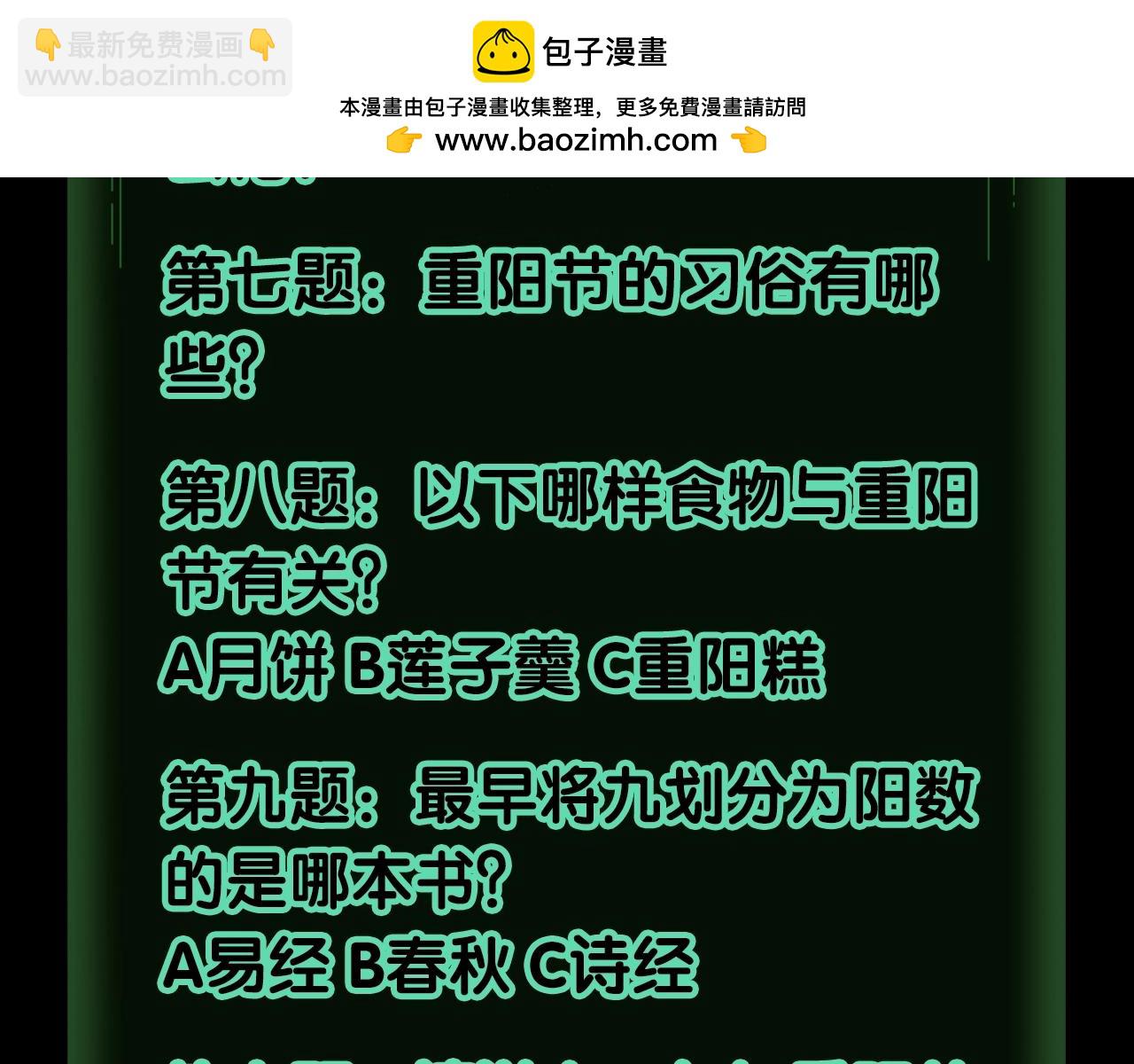 第69期 特别企划：重阳节特辑--拯救鬼灵计划！（日更中）20