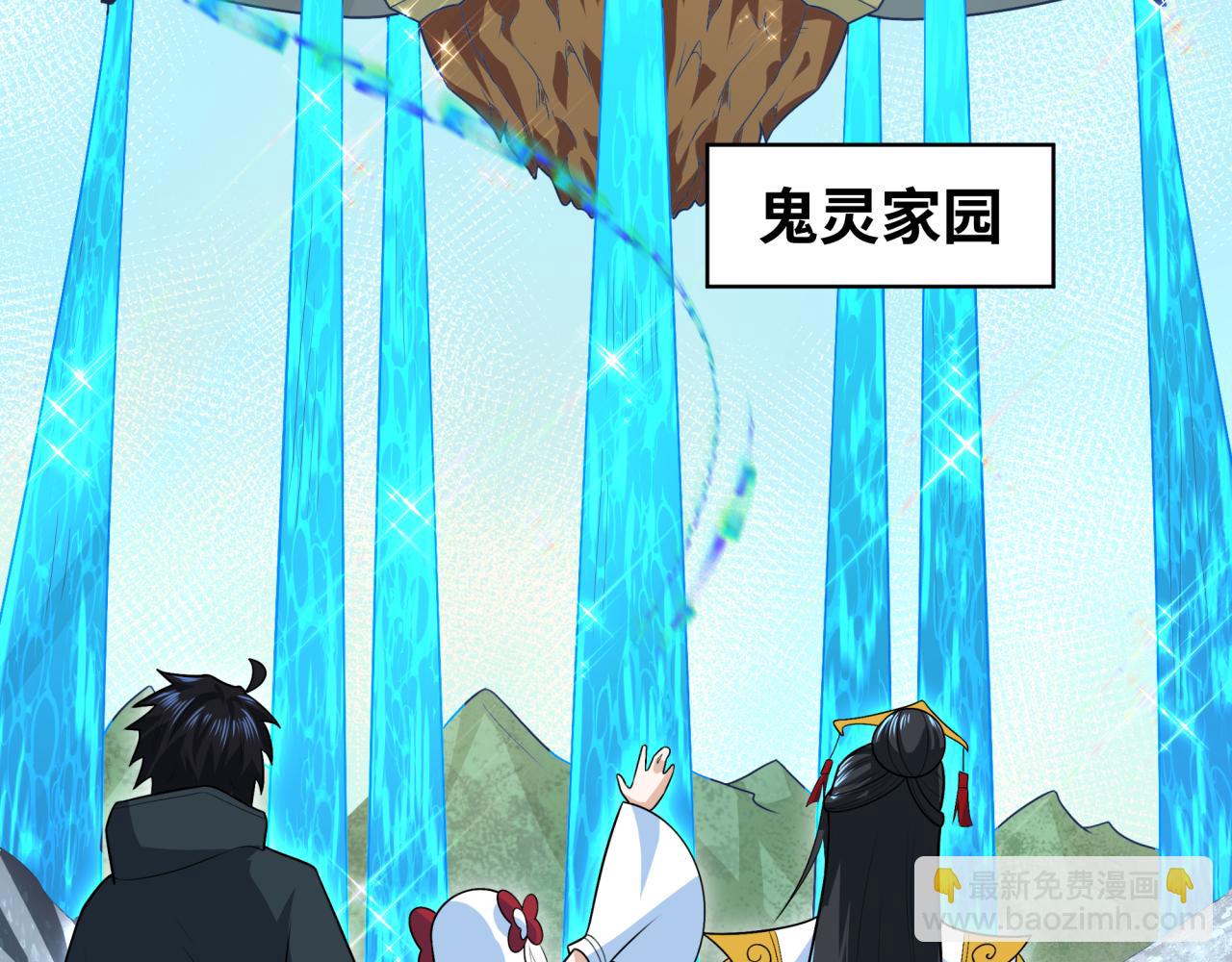 第202话 鬼灵家园！120