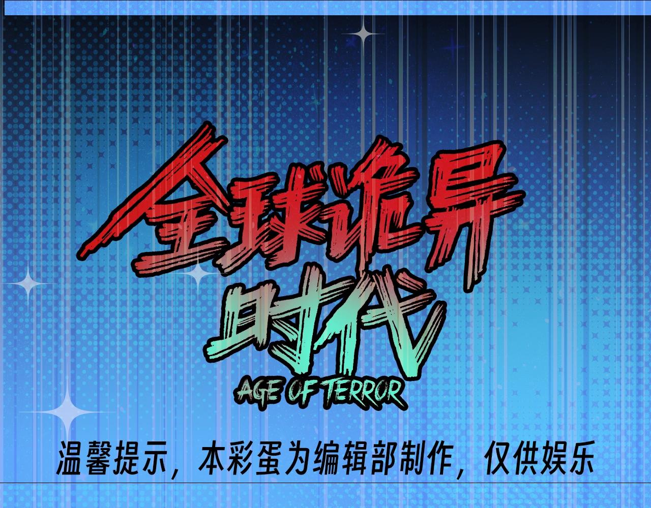 第77期 特别企划：御鬼师小问答第二弹！0