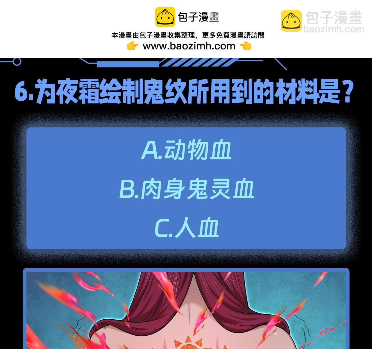 第77期 特别企划：御鬼师小问答第二弹！12