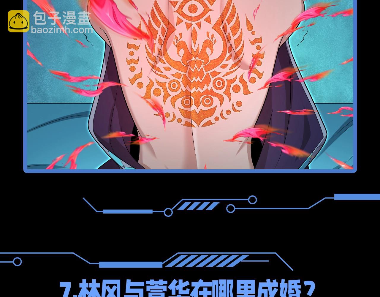 第77期 特别企划：御鬼师小问答第二弹！13