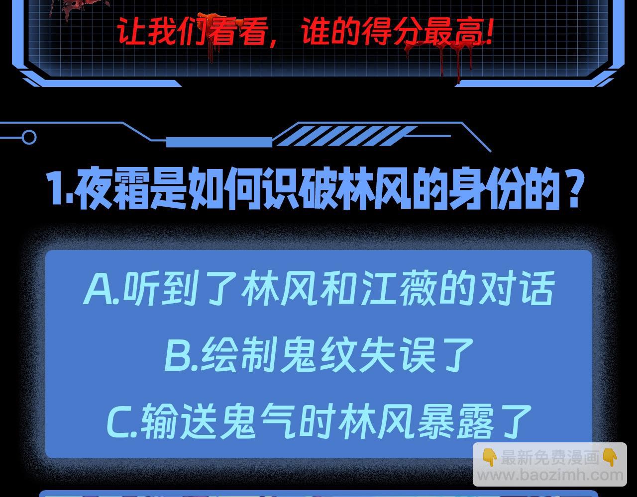 第77期 特别企划：御鬼师小问答第二弹！2