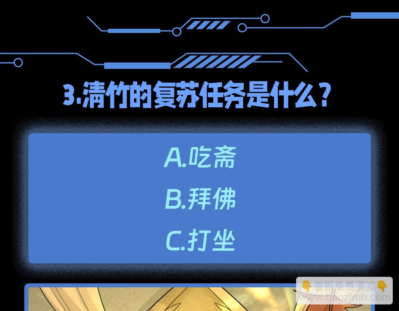 第77期 特别企划：御鬼师小问答第二弹！6