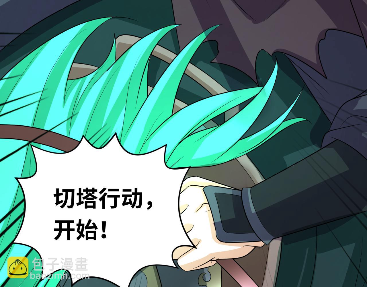 第207话 切塔计划！6