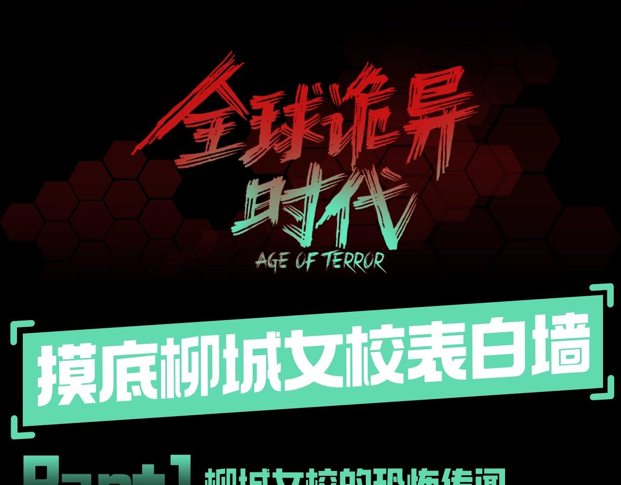 第78期 特别企划：柳城女校表白墙0