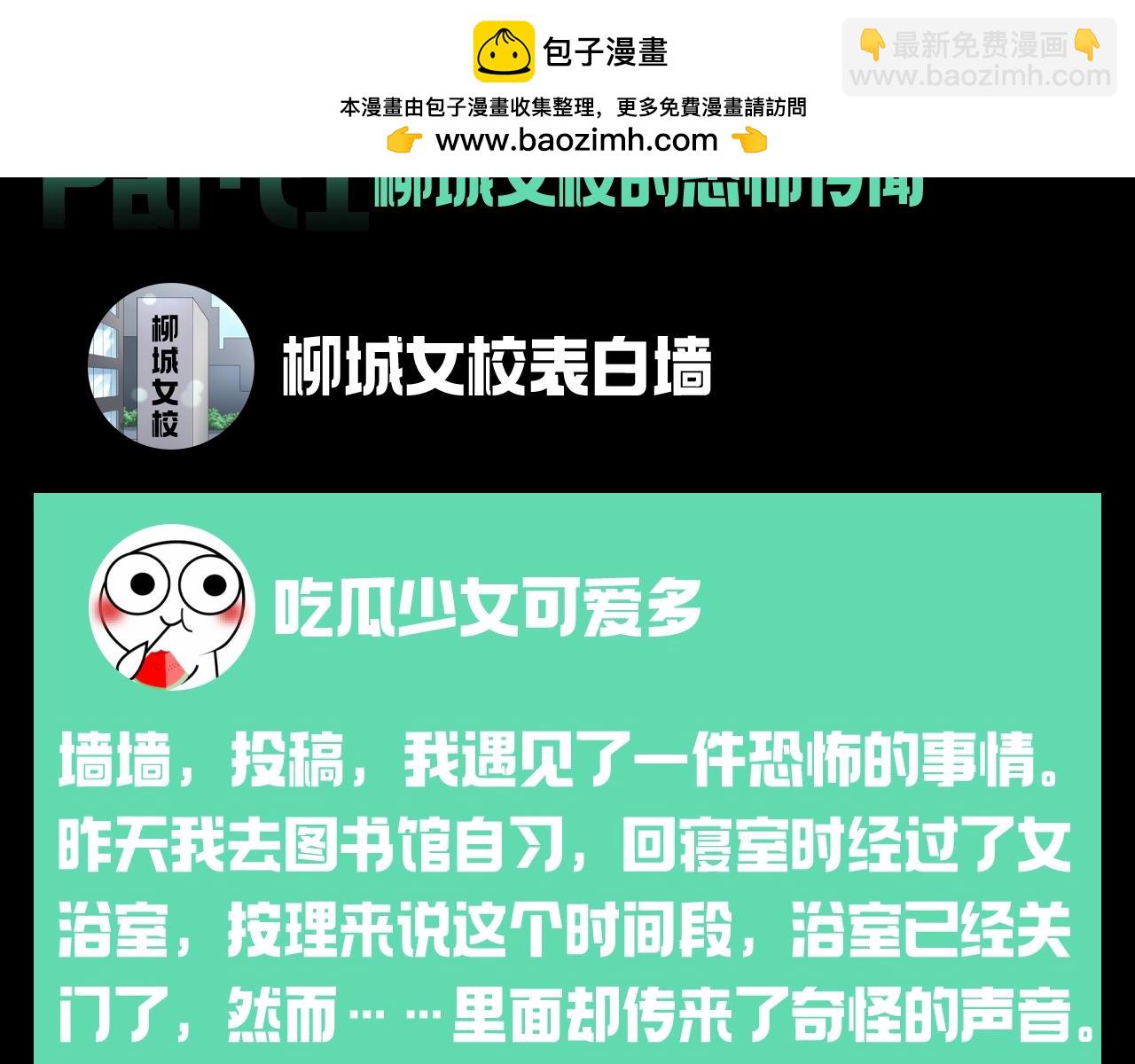 第78期 特别企划：柳城女校表白墙1