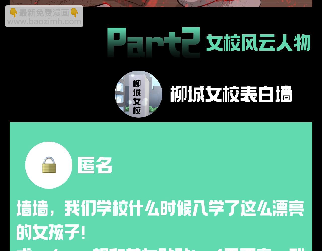 第78期 特别企划：柳城女校表白墙6