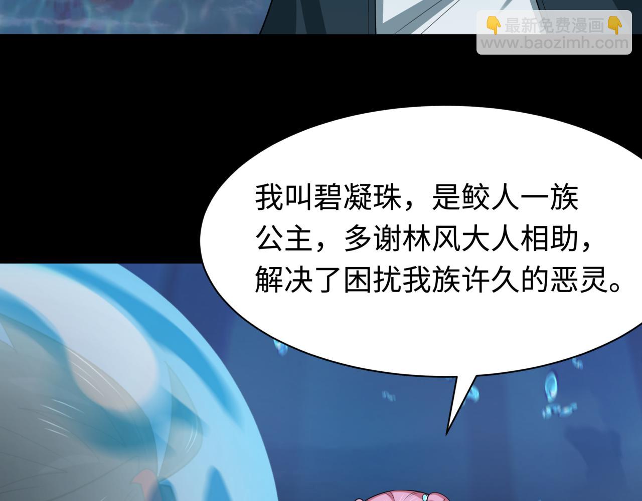 第211话 鲛人！112