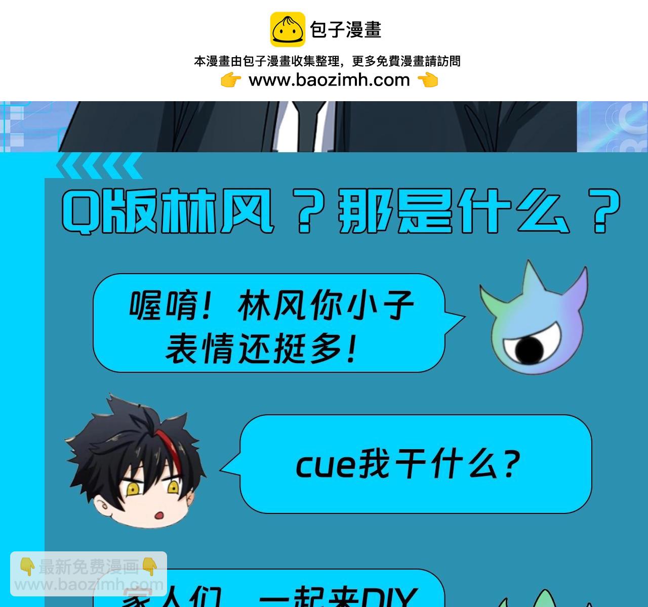 第82期 搞点事：Q版林风？那是什么？1