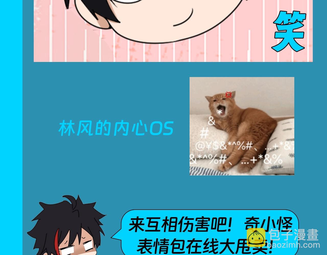 第82期 搞点事：Q版林风？那是什么？4