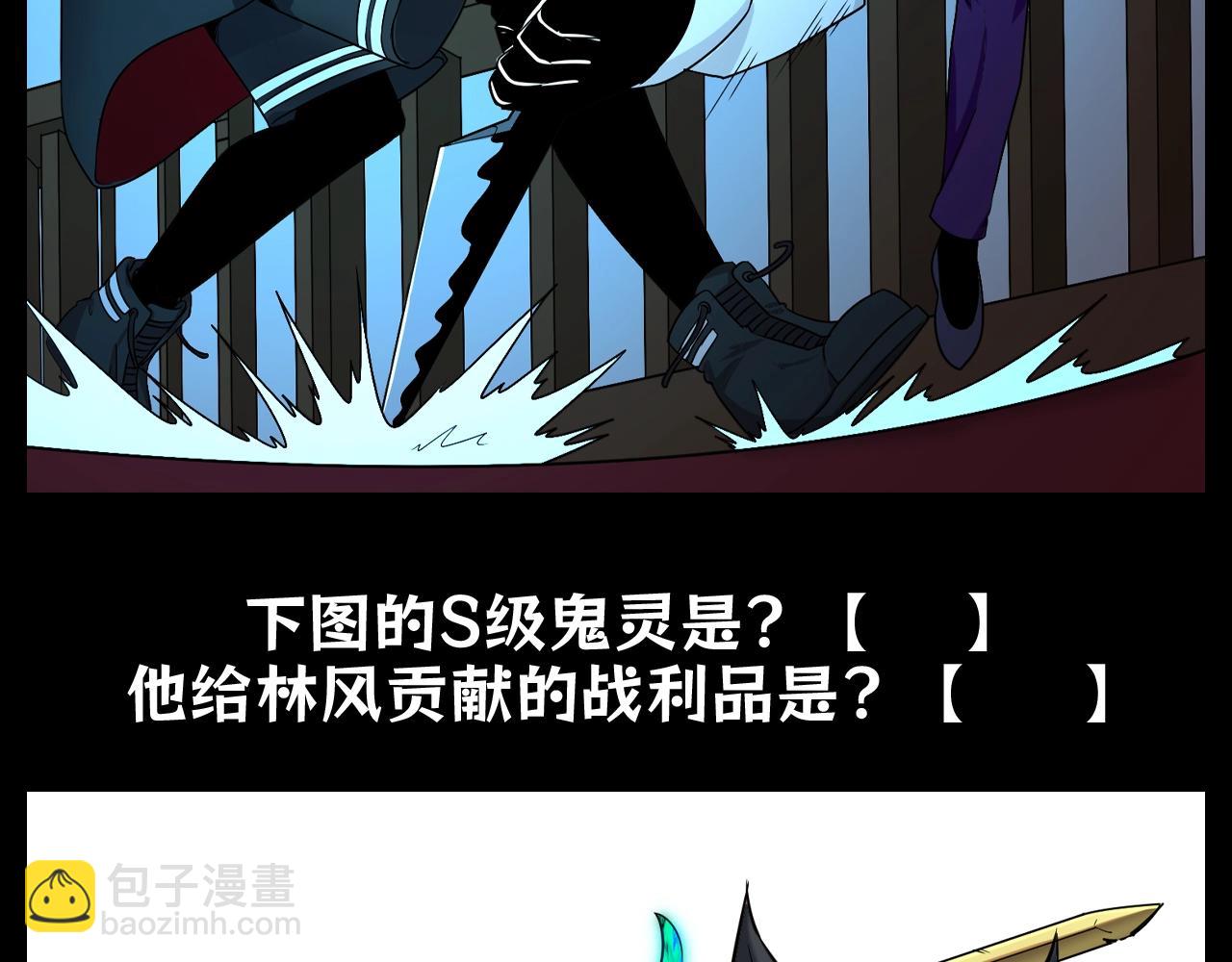 第86期 特别企划：回忆杀之林风遇到的第一只鬼灵8