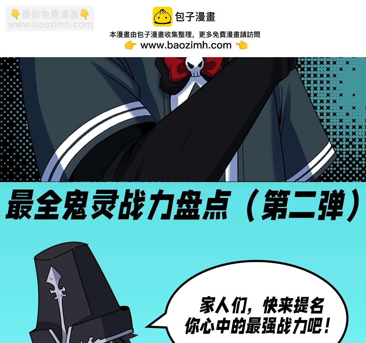 第90期 特别企划：最全鬼灵战力盘点（第二弹）1