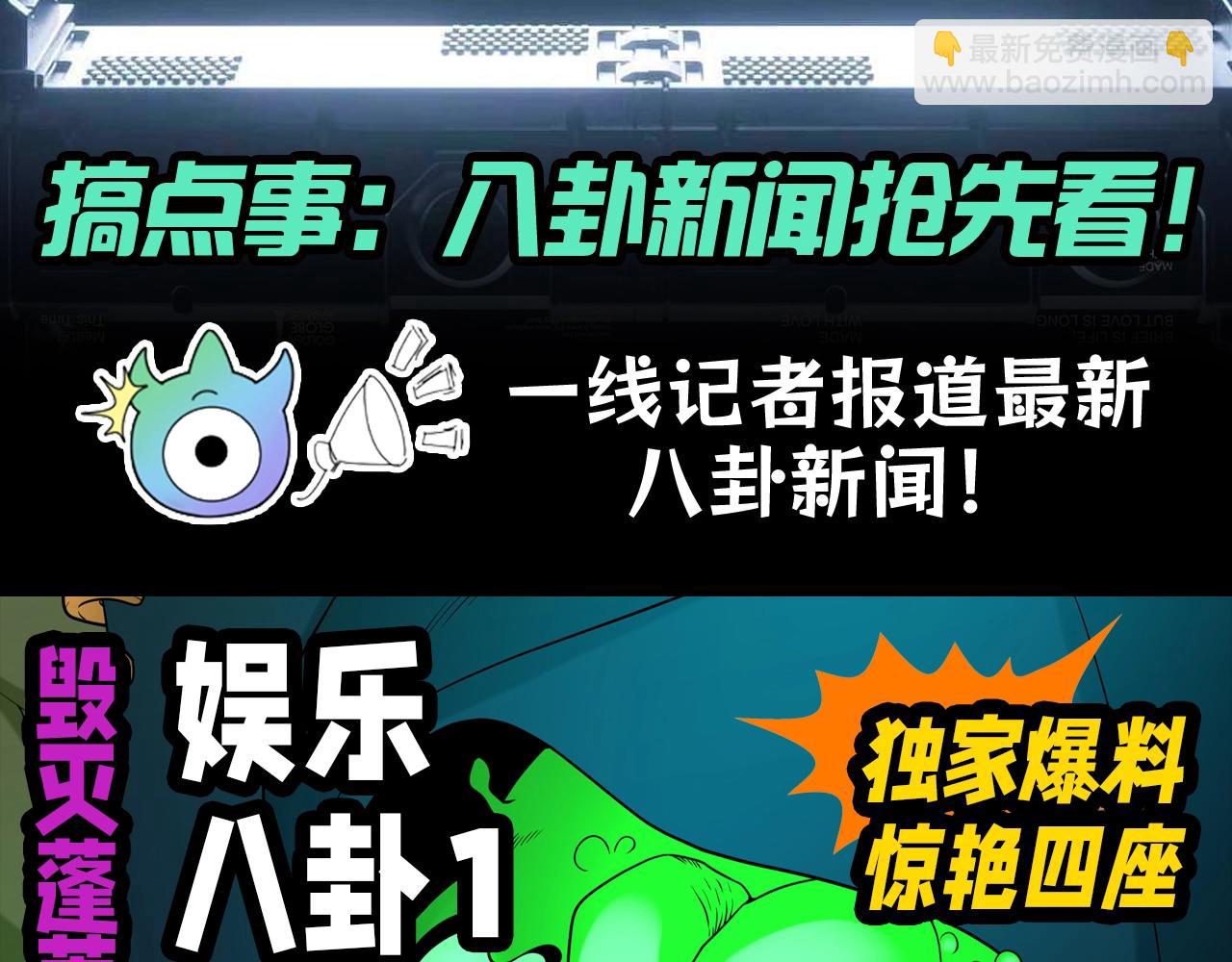 第97期 特别企划：八卦新闻抢先看！2