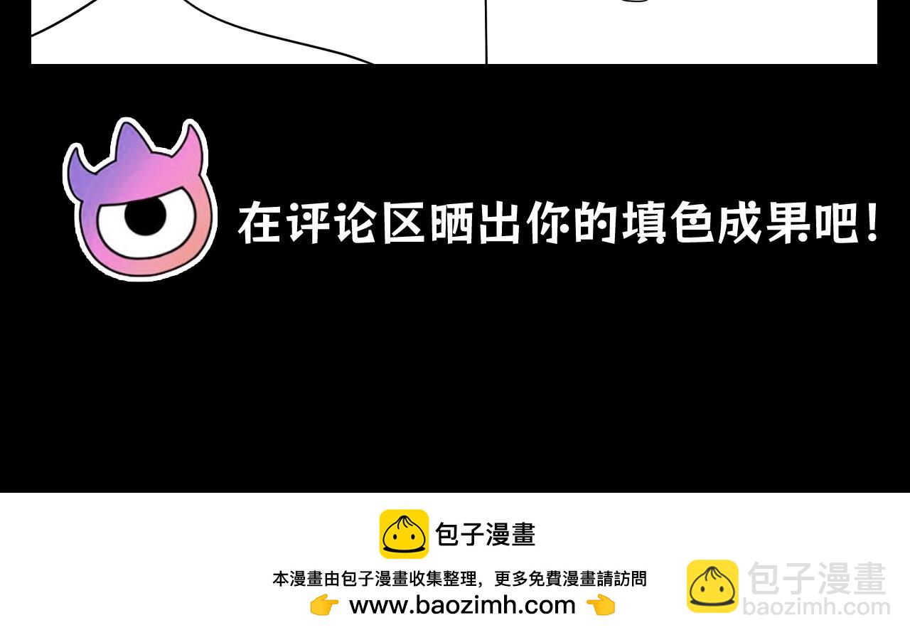 第98期 特别企划：空白填色小游戏！15