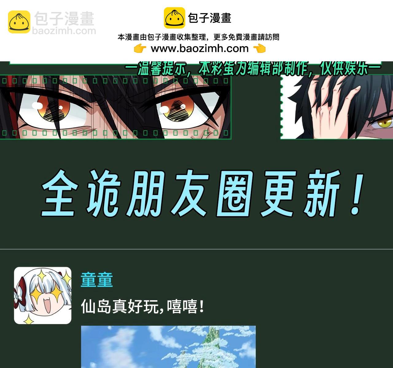第101期 特别企划：全诡朋友圈更新！1
